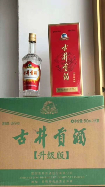 2013年—2018年55度古井贡酒绝版老酒，升值空间大，极具收藏价值，厂家已经