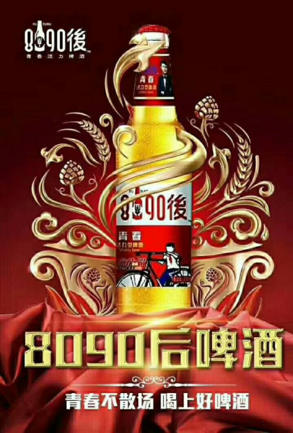 那些年我们经历过的事情，那些年我们品味过的味道，重温青春的回忆与美好，啤酒代理商