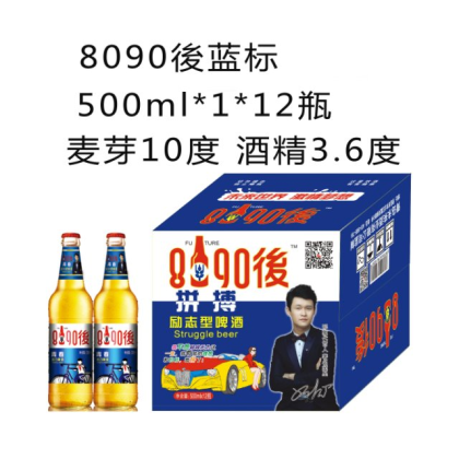 8090后青春活力型啤酒，全国招商