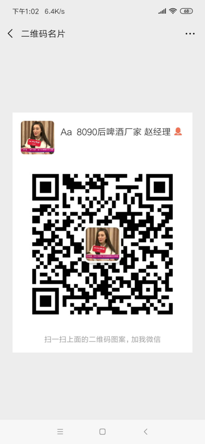 8090後青春活力型啤酒，欢迎加入