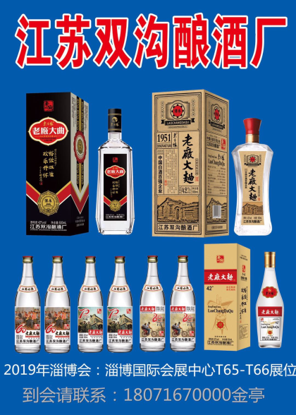 2019年淄博糖酒会— —4月19日—4月21日在淄博国际会展中心T65、T66