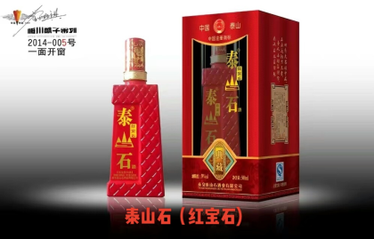 泰山石酒業誠招全國各地代理！電話18753855657