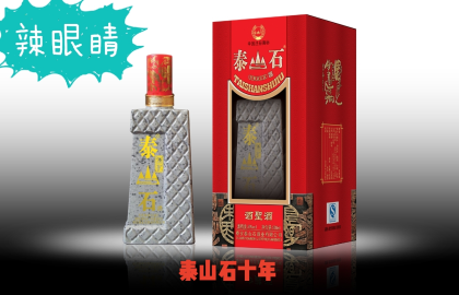 泰山石酒業誠招全國各地代理！電話18753855657