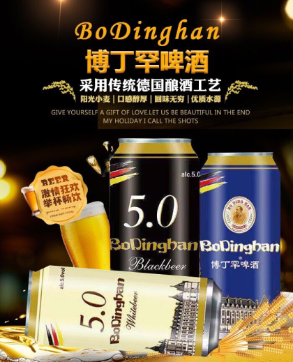 德国博丁罕精酿啤酒，真正德国风味，咨询电话13561408889