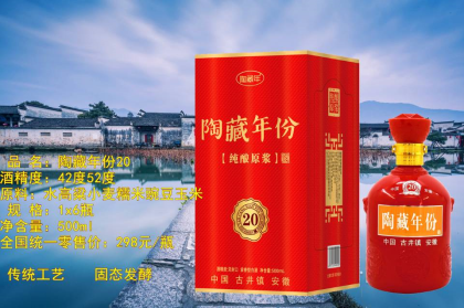 陶藏年份  窖香濃郁  全國招商