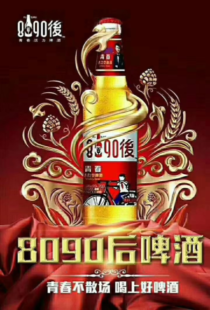 8090後啤酒全國火爆招商中18615367935