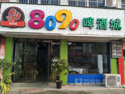 8090後啤酒全國火爆招商中18615367935