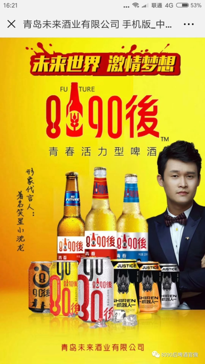 8090后啤酒全国招商