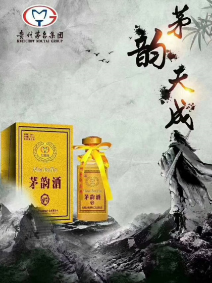 茅臺茅韻，懷莊系列酒，茅臺白金酒，招商，零售，私人定制，正在火熱進行中，歡迎騷擾