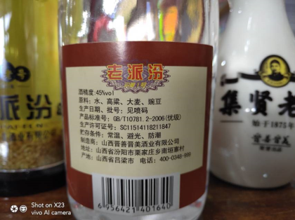 “老派汾”酒，全國招商，GB/T10781.2-2006（優(yōu)質(zhì)），簡(jiǎn)裝6瓶裝，酒