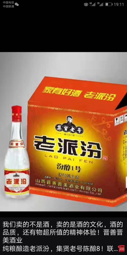 “老派汾”酒，全國招商，GB/T10781.2-2006（優(yōu)質(zhì)），簡(jiǎn)裝6瓶裝，酒