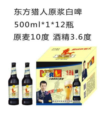 CCTV 上榜品牌，東方獵人啤酒?? ?? ?? 