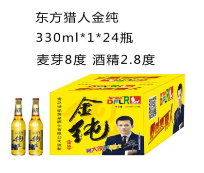 CCTV 上榜品牌，東方獵人啤酒?? ?? ?? 