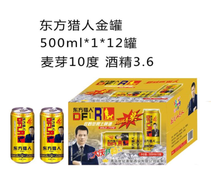 CCTV 上榜品牌，東方獵人啤酒?? ?? ?? 
