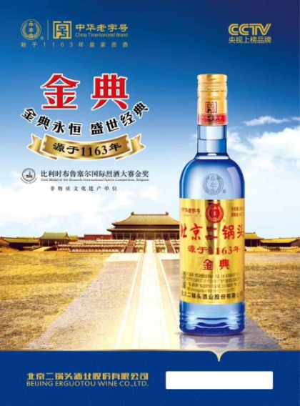 2019北京永豐二鍋頭最火爆產(chǎn)品空白區(qū)域招商