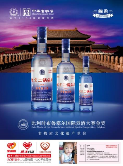 2019北京永豐二鍋頭最火爆產(chǎn)品空白區(qū)域招商