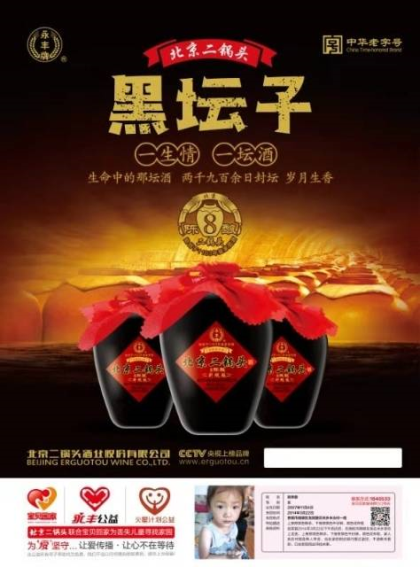 2019北京永豐二鍋頭最火爆產(chǎn)品空白區(qū)域招商