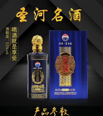 茅臺鎮圣河名酒全國招商