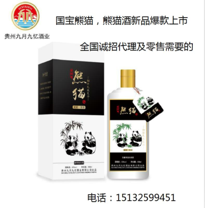 熊猫酒全国招代理商