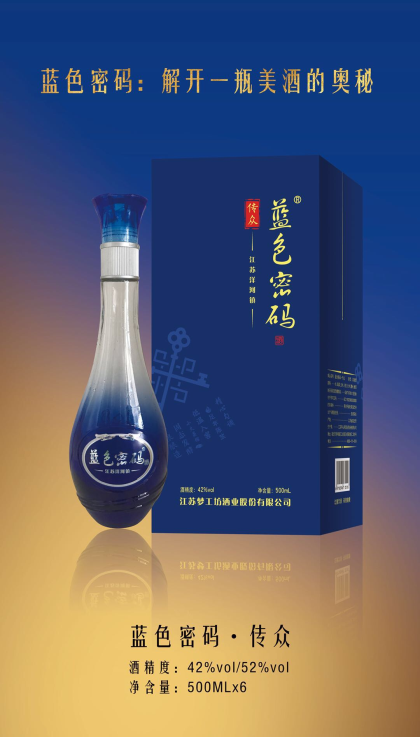 藍色密碼酒招商