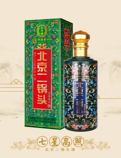 北京永豐二鍋頭七星轉運白酒