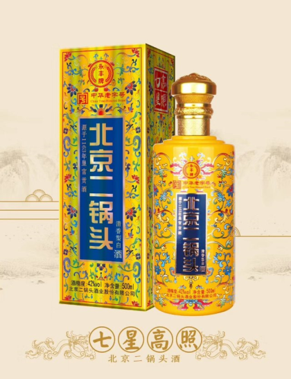 北京永豐二鍋頭七星轉運白酒