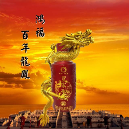 鴻福百年龍鳳酒誠招商