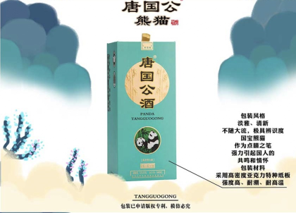 国宝熊猫?酱香53度酒