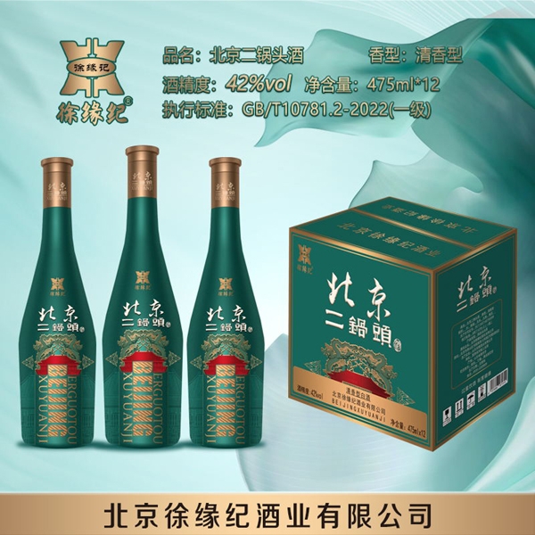 徐緣紀北京二鍋頭新品上市