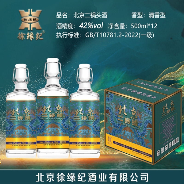 徐緣紀北京二鍋頭新品上市