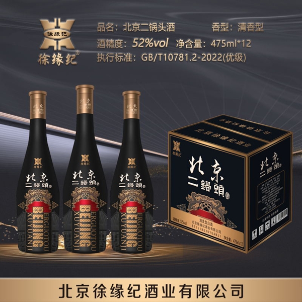 徐緣紀北京二鍋頭新品上市