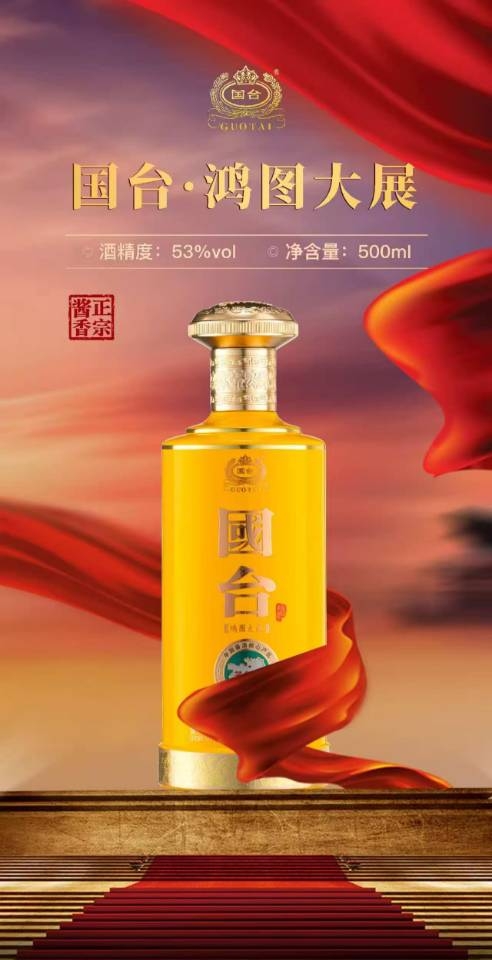 大國醬香，國臺領航 廠家直銷