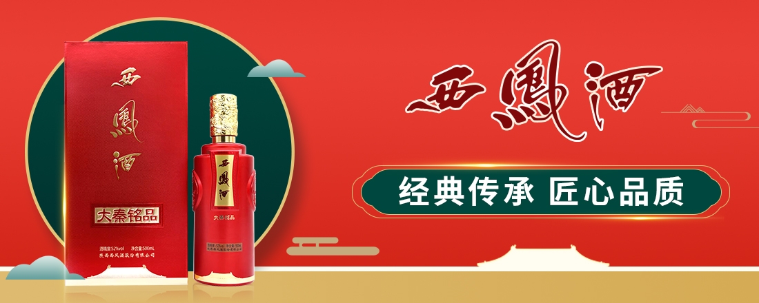 西鳳酒御品鳳凰系列酒