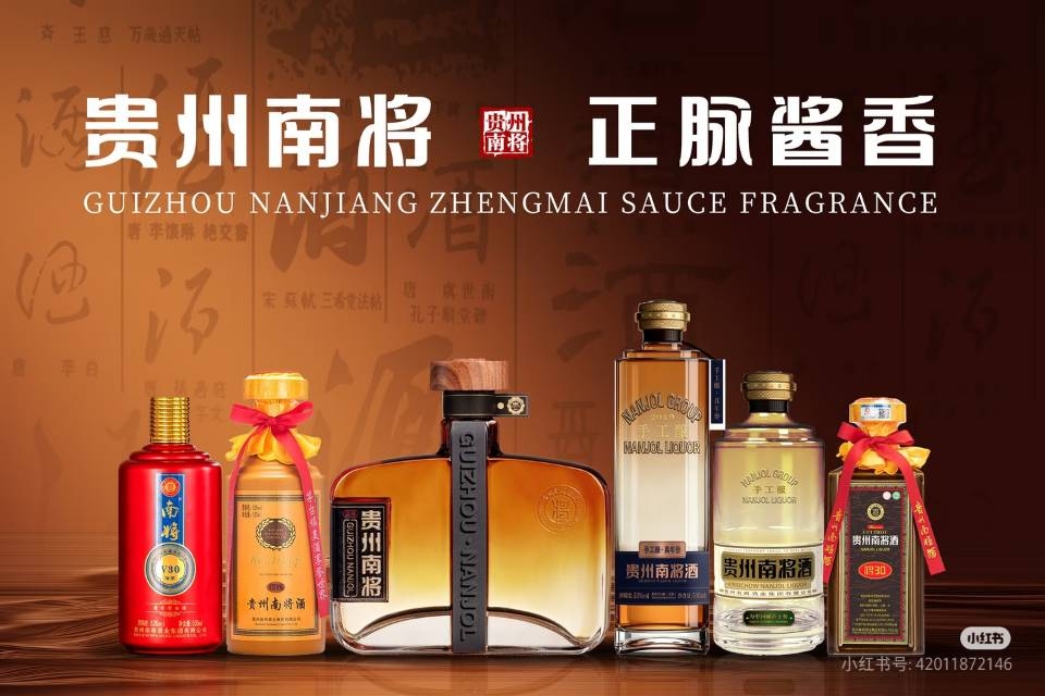 南将酒业全国招募代理商