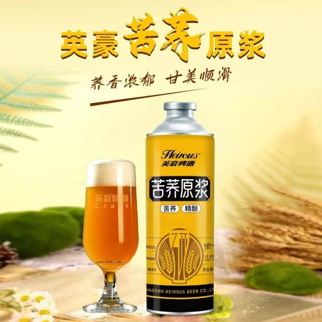 英豪精釀啤酒