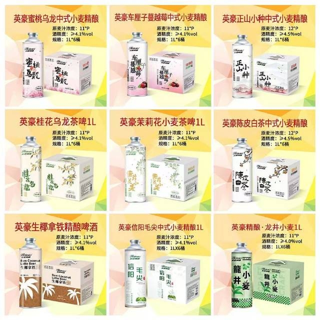 英豪精釀啤酒