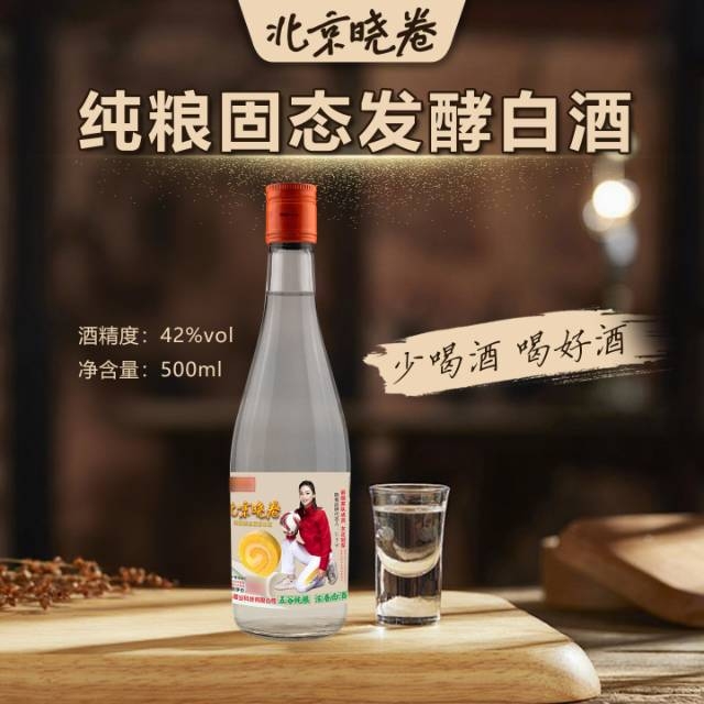 北京曉卷濃香白酒