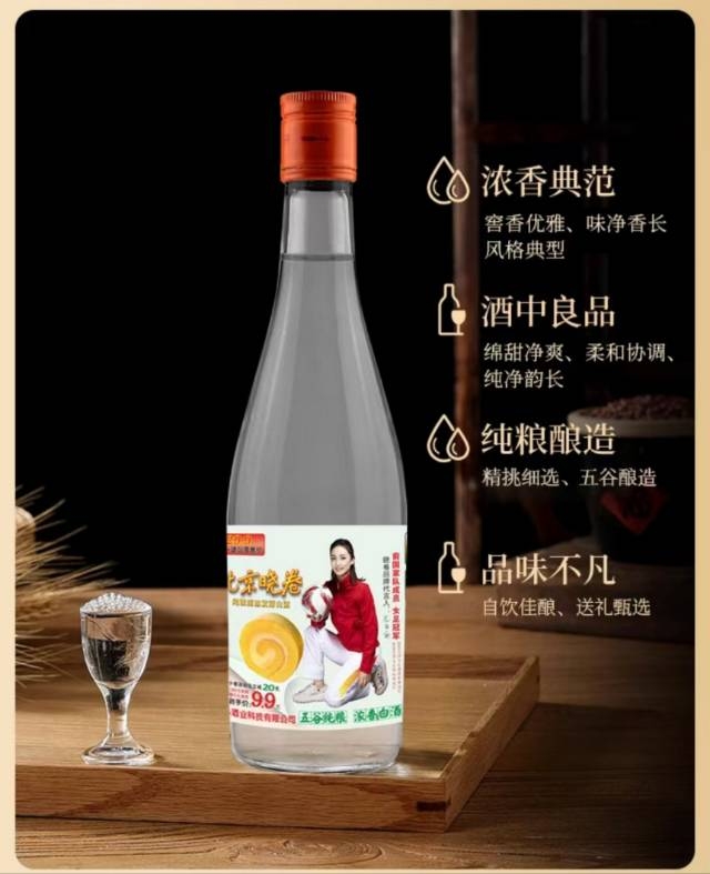 北京曉卷濃香白酒