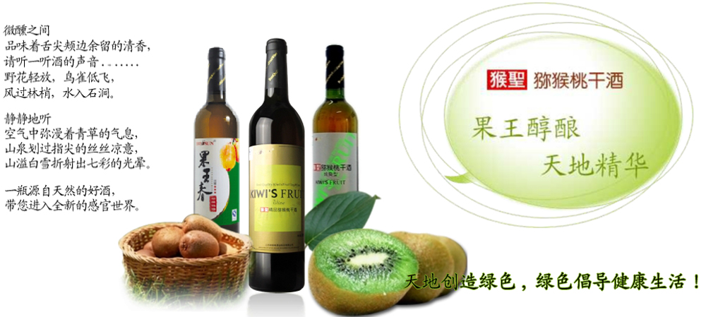 江西猕猴桃酒业股份有限公司