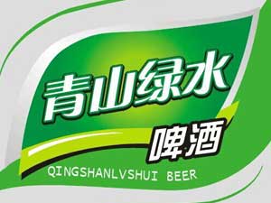 山东青山绿水啤酒有限公司