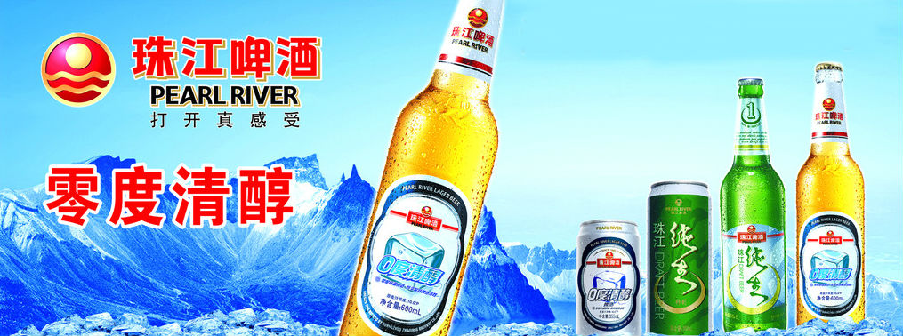 广州珠江啤酒集团有限公司