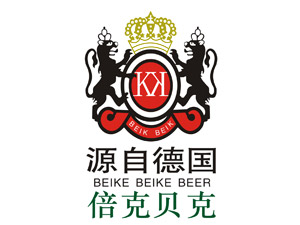 德国贝克啤酒有限公司