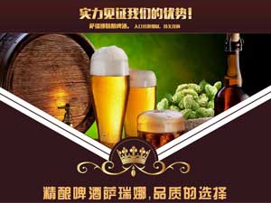 德国萨瑞娜啤酒（中国营销总公司）