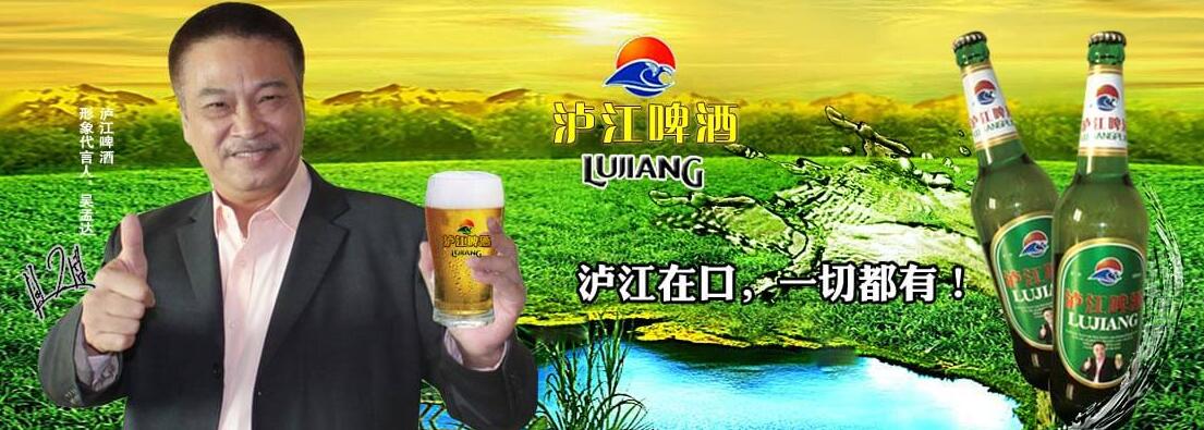 泸江啤酒全国营销中心
