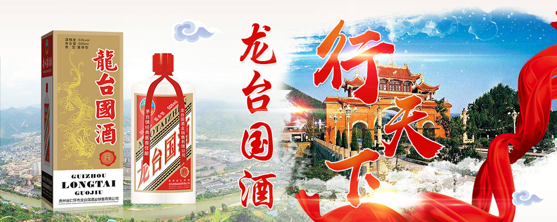贵州怀庄（集团）龙台国酒业有限公司