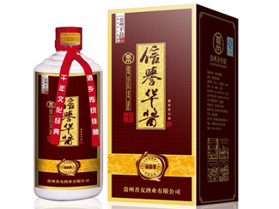贵州信誉华酱酒业有限公司