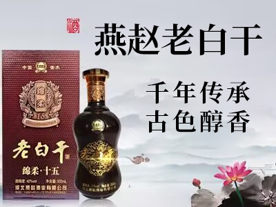 河北燕赵酒业有限公司