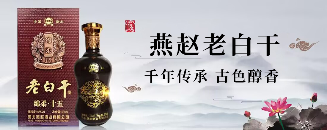 河北燕赵酒业有限公司