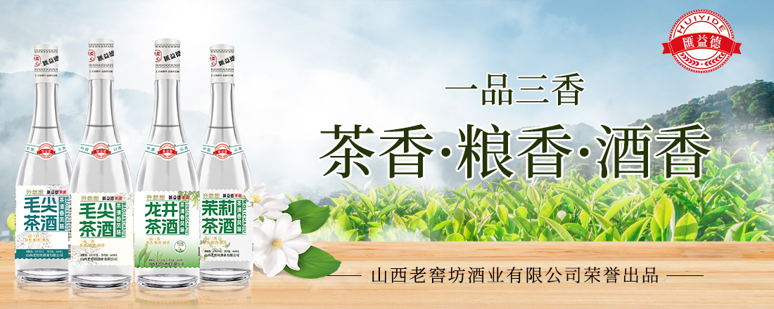 山西老窖坊酒業有限公司