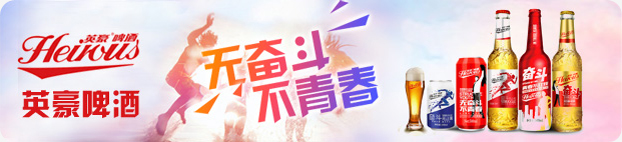 山东英豪啤酒有限公司